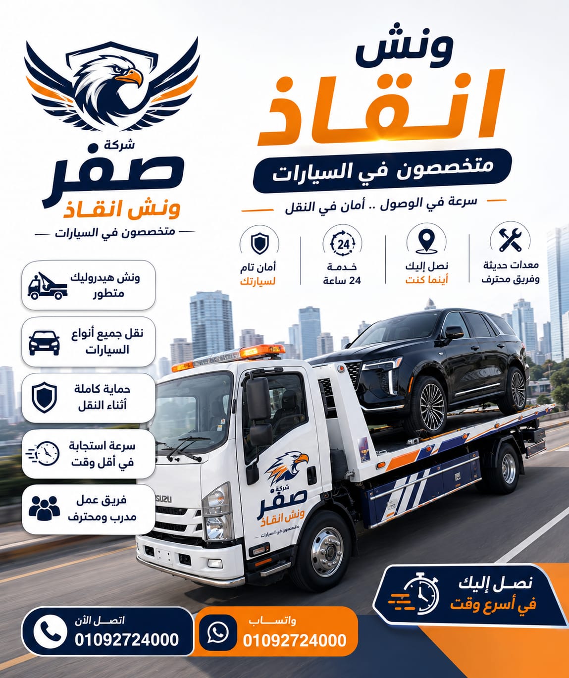 خدمة إنقاذ سريع وسحب آمن للسيارات