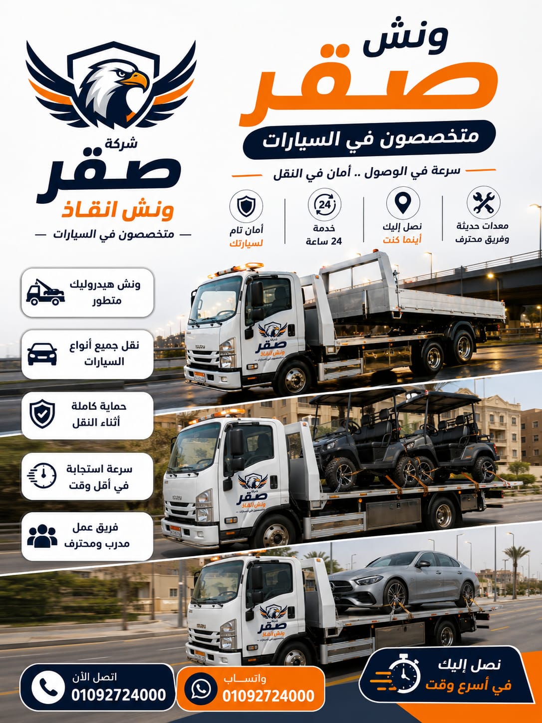 ونش إنقاذ الجيزة