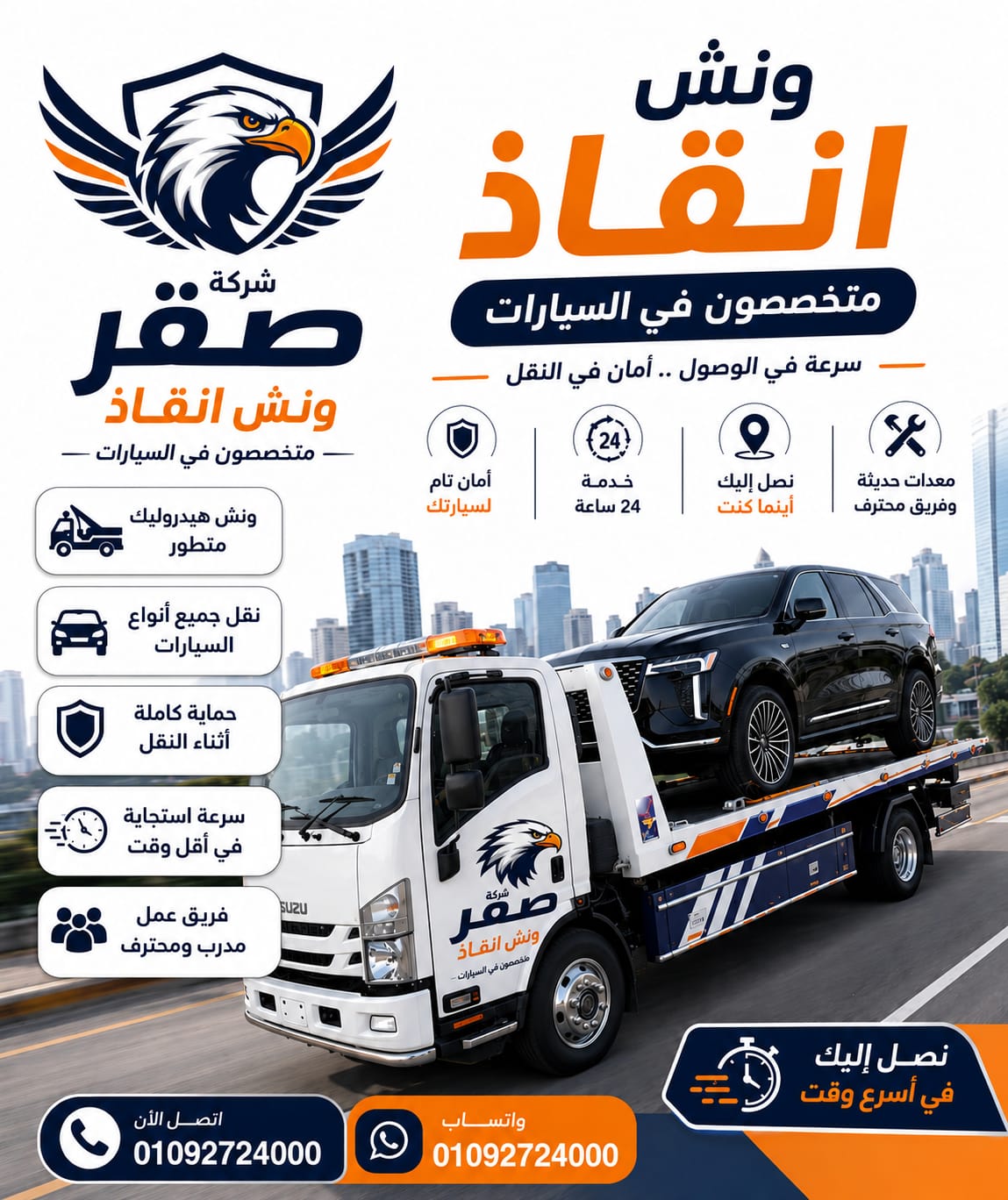 سحب وإنقاذ السيارات بأمان تام