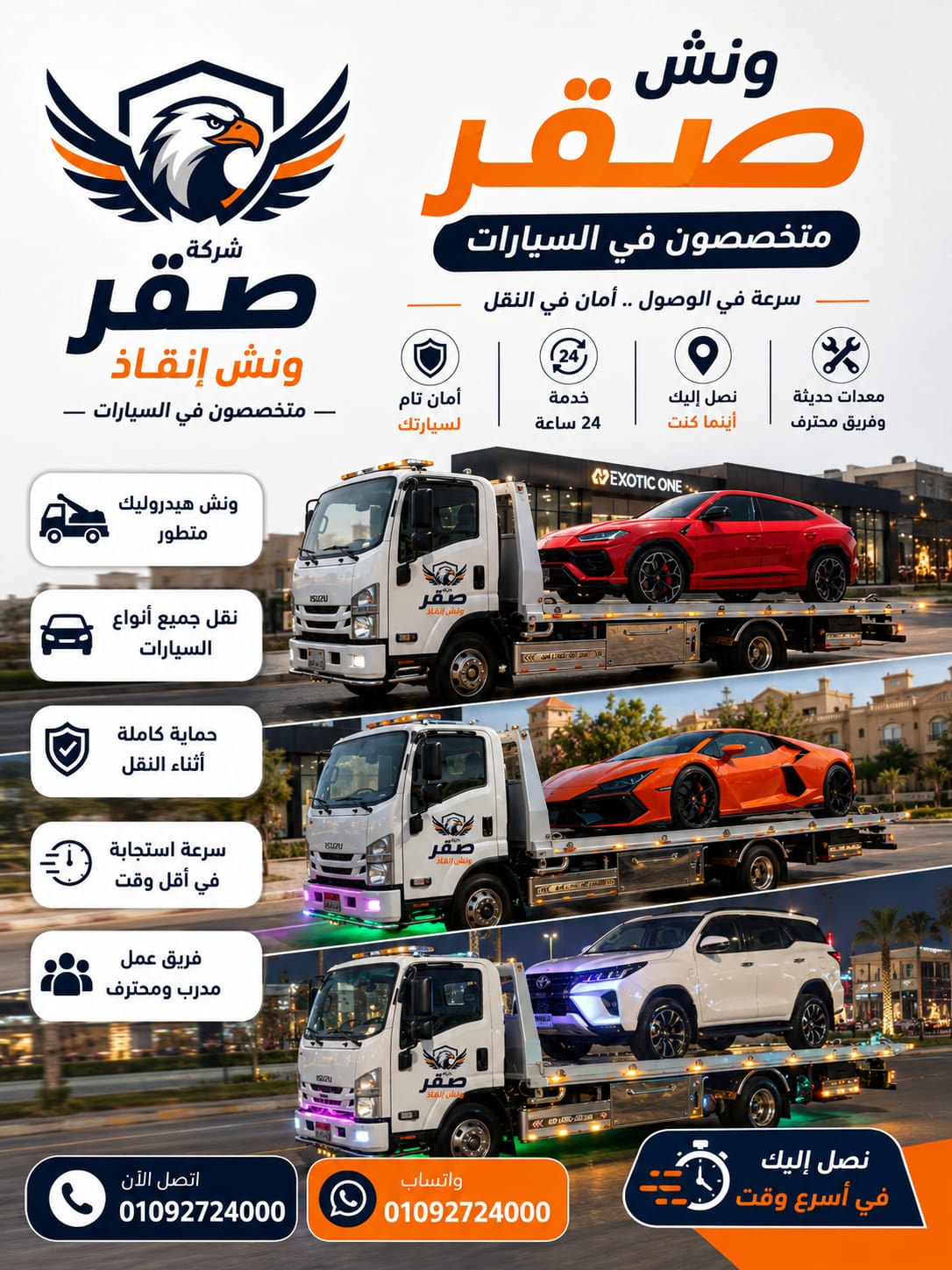 ونش إنقاذ مصر الجديدة